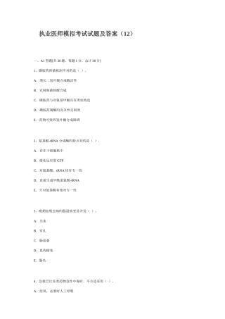 2025年执业医师模拟考试试题及答案