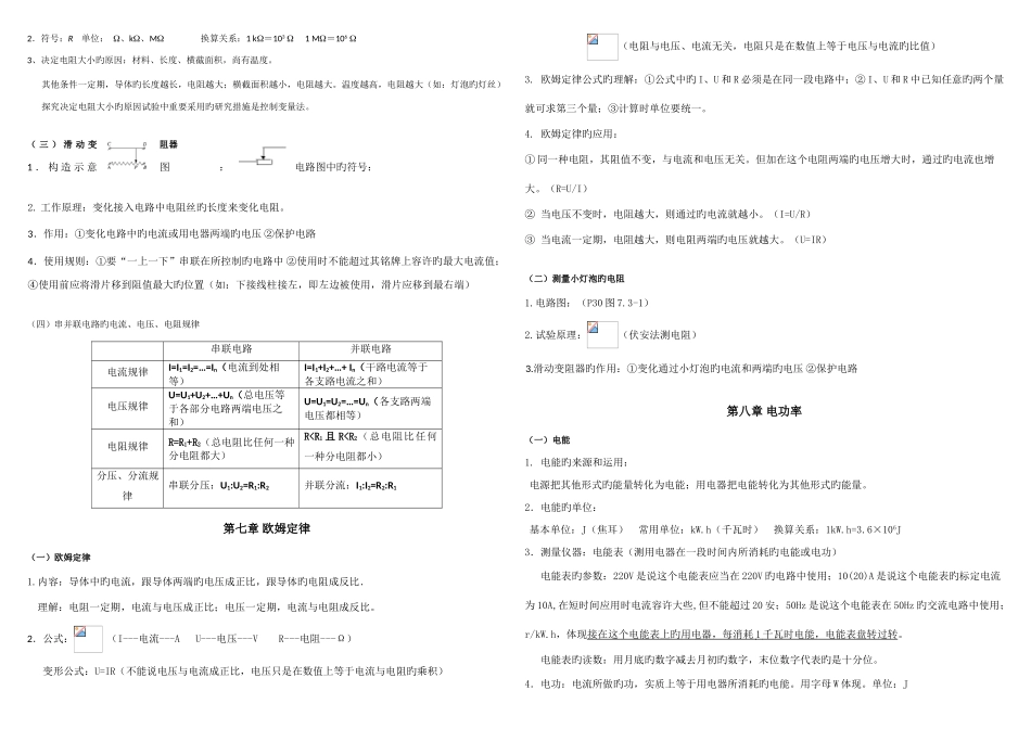 2025年八年级电学知识点及公式_第2页