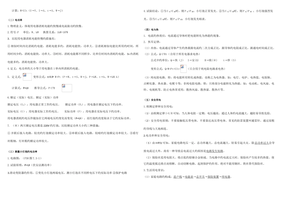 2025年八年级电学知识点及公式_第3页