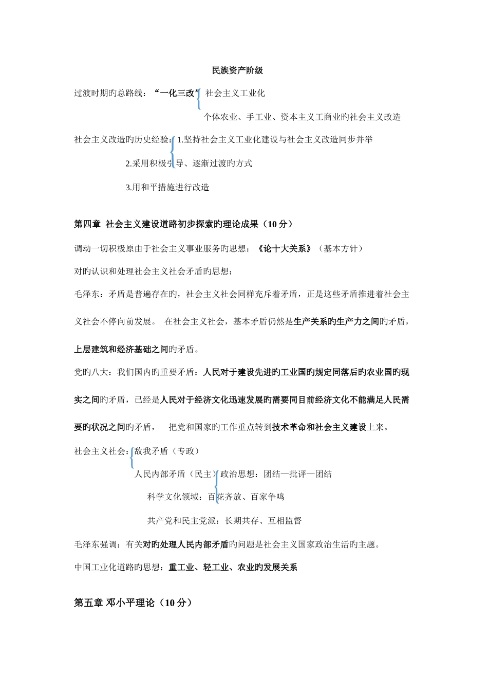 2025年大学毛概知识点汇总_第3页