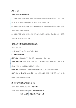 2025年大学毛概知识点汇总