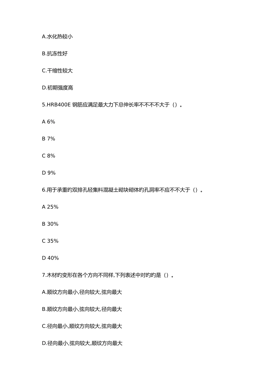 2025年一建建筑实务真题_第2页