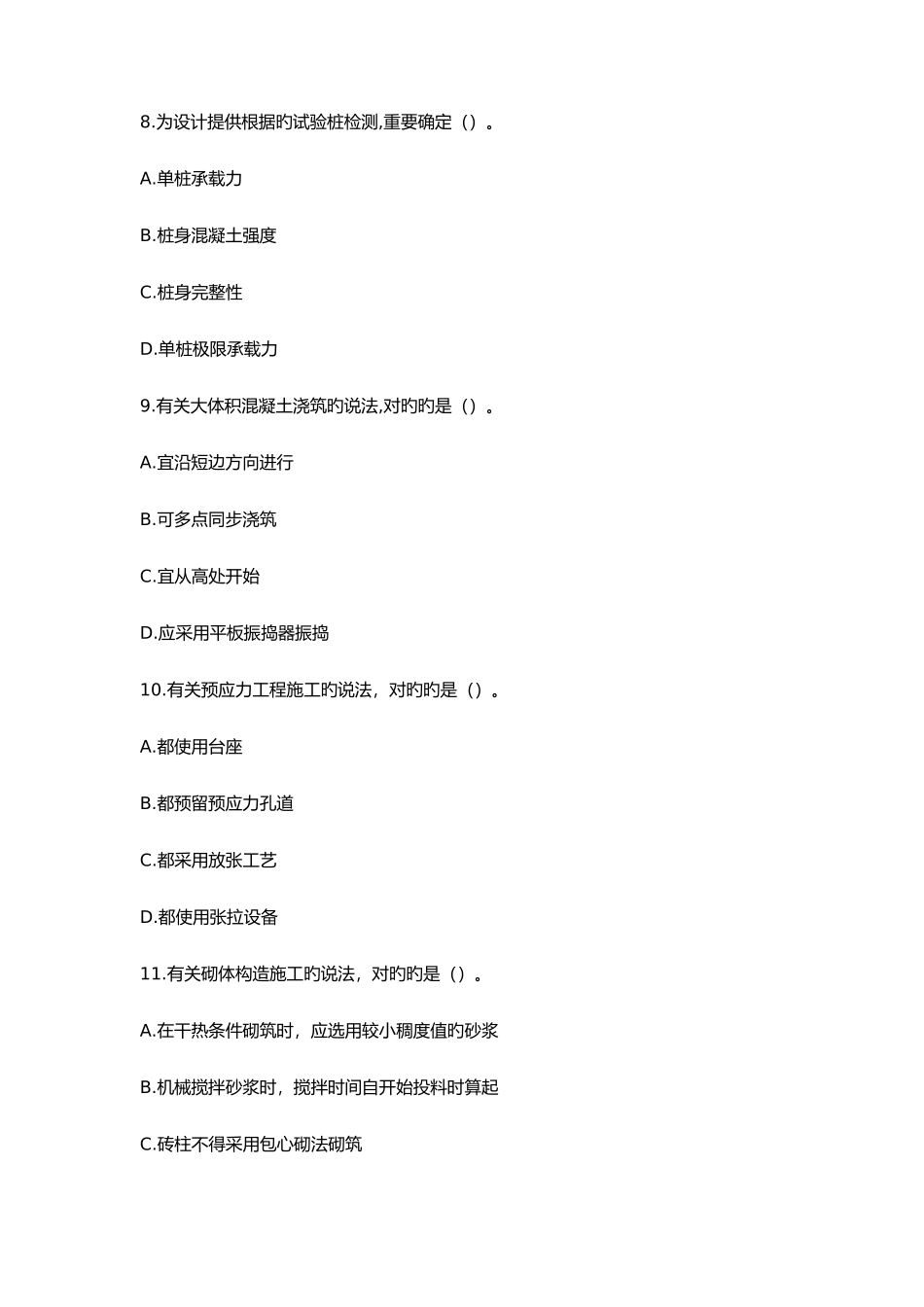 2025年一建建筑实务真题_第3页