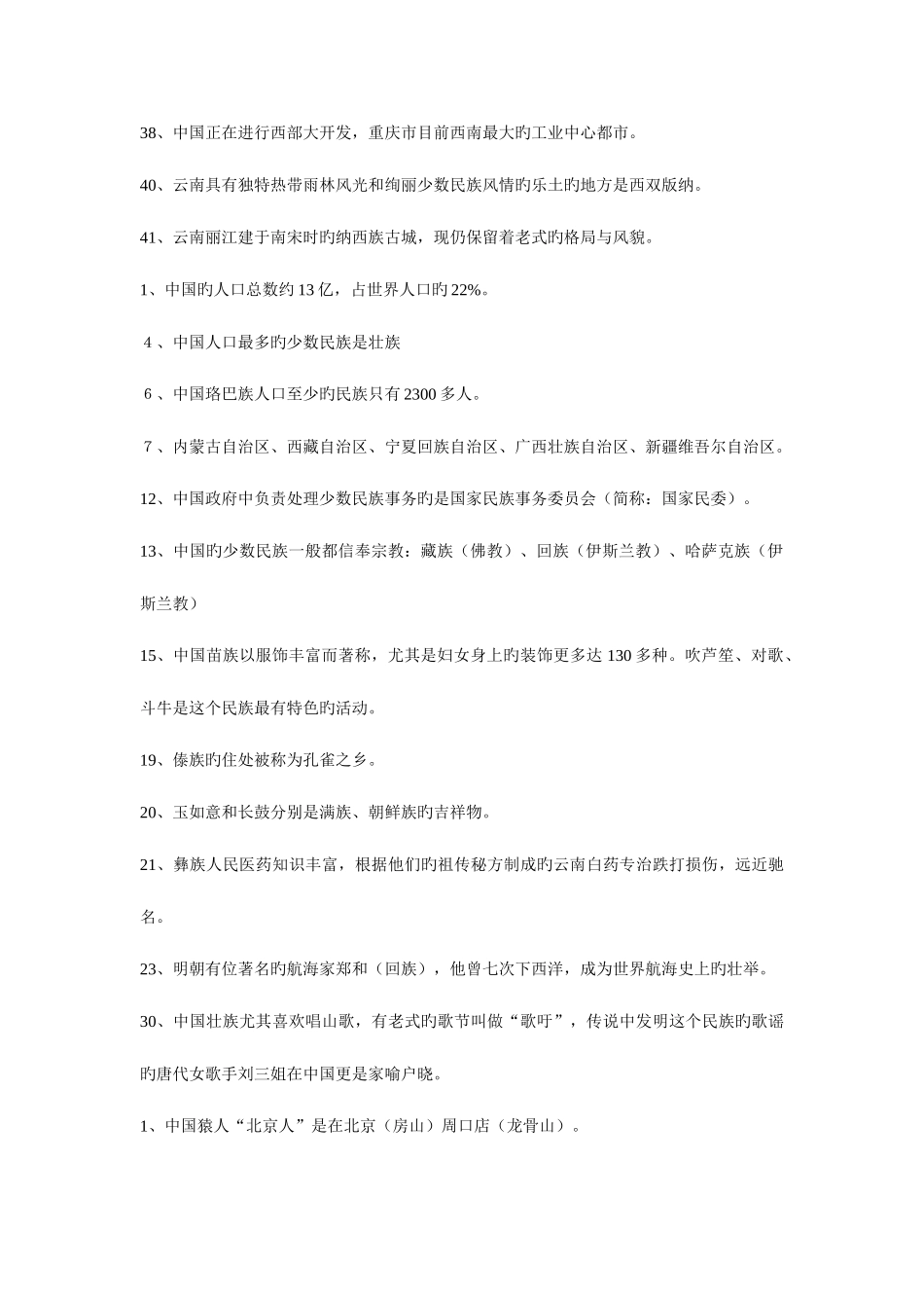 2025年公务员考试常识总结_第2页