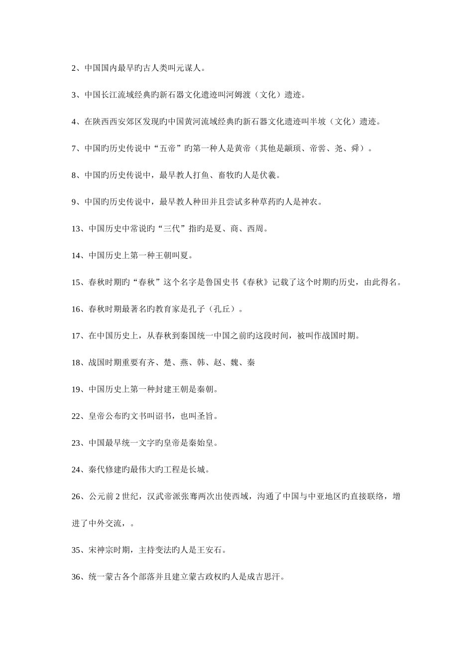 2025年公务员考试常识总结_第3页