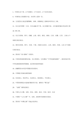 2025年公务员考试常识总结