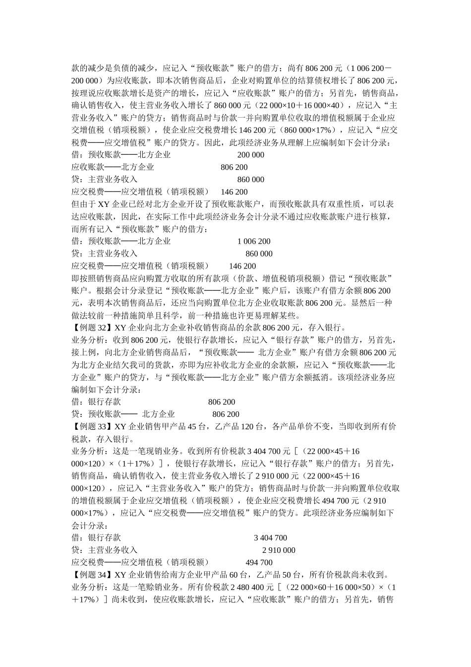 2025年会计从业资格考试会计基础讲义江苏专属_第2页