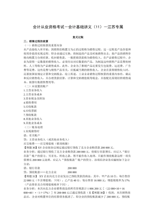 2025年会计从业资格考试会计基础讲义江苏专属