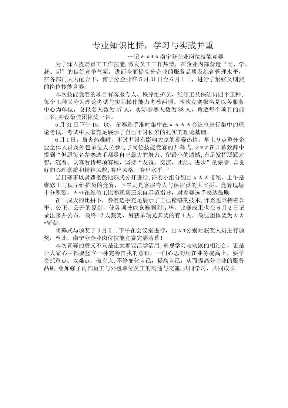 2025年岗位技能竞赛通讯稿_第1页