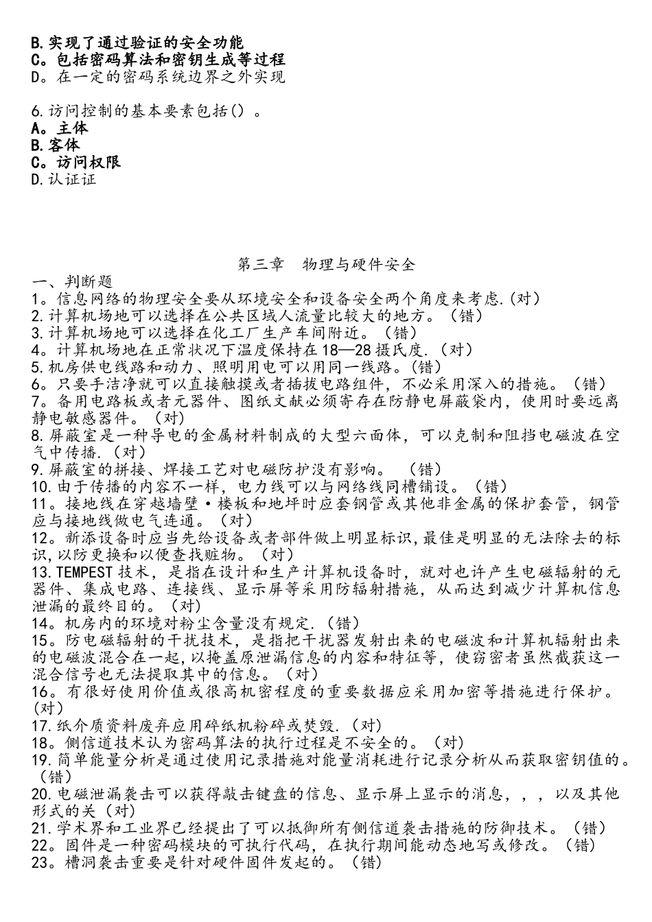 2025年信息网络安全专业技术人员继续教育信息安全技术习题及答案_第2页
