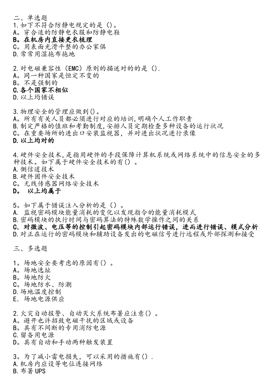 2025年信息网络安全专业技术人员继续教育信息安全技术习题及答案_第3页