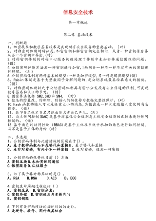 2025年信息网络安全专业技术人员继续教育信息安全技术习题及答案
