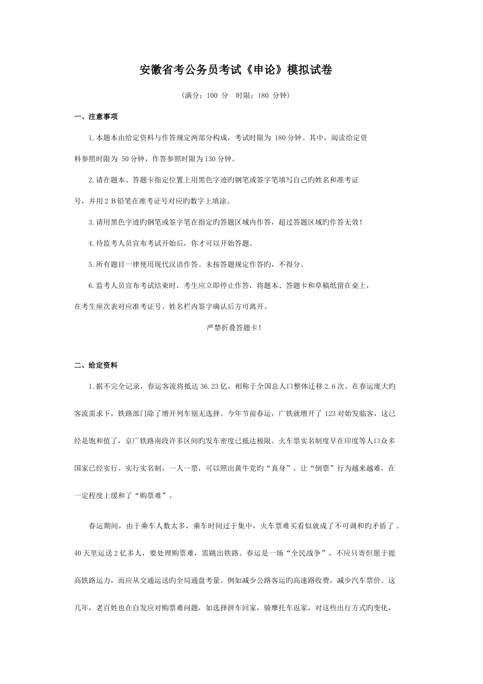 2025年安徽省考公务员考试申论模拟试卷_第1页