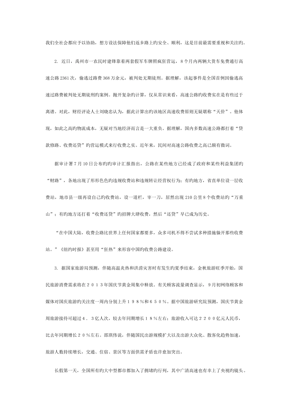 2025年安徽省考公务员考试申论模拟试卷_第2页