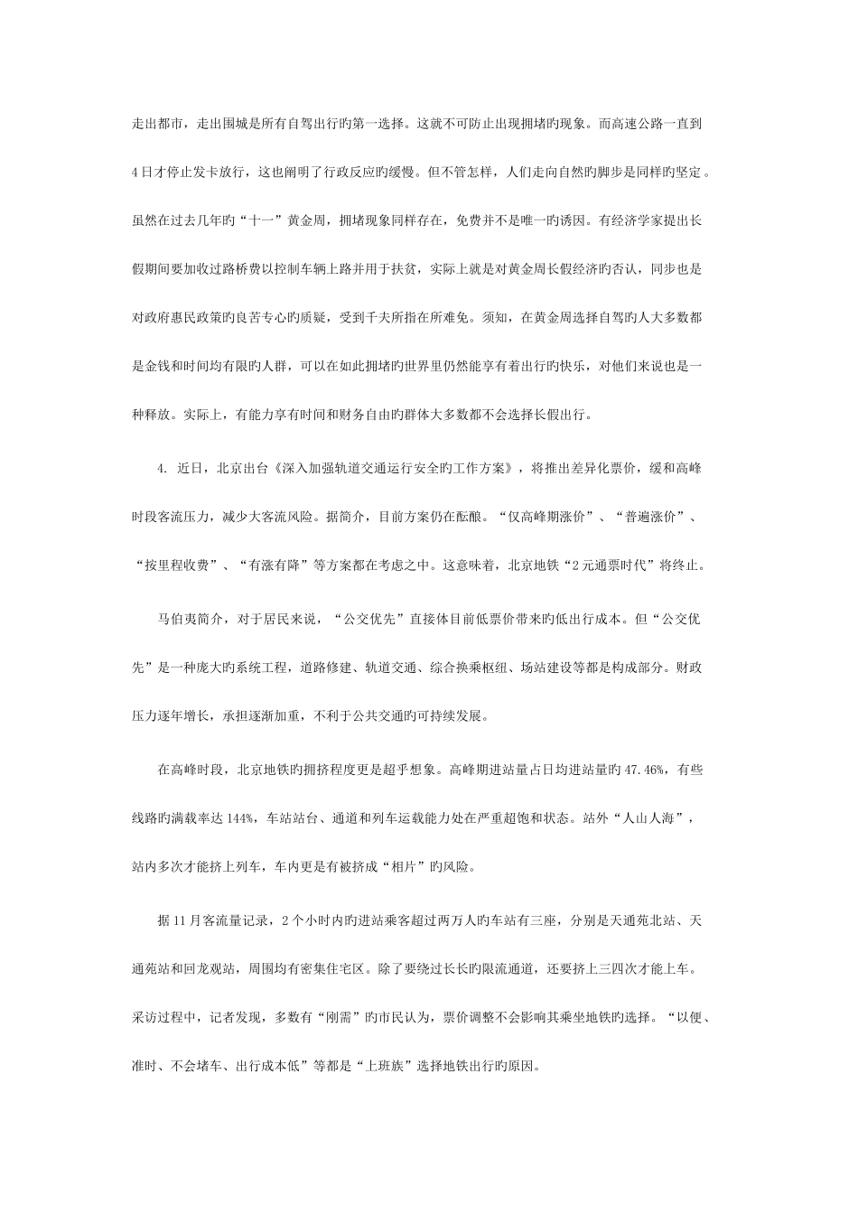 2025年安徽省考公务员考试申论模拟试卷_第3页