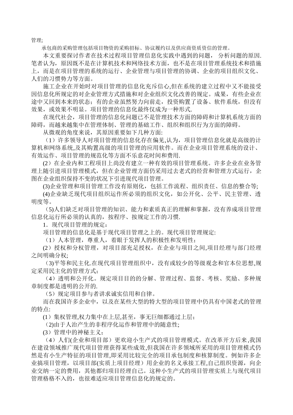 2025年工程项目管理信息化归纳_第2页