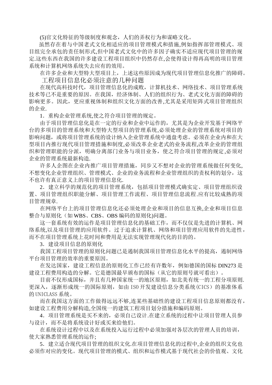 2025年工程项目管理信息化归纳_第3页