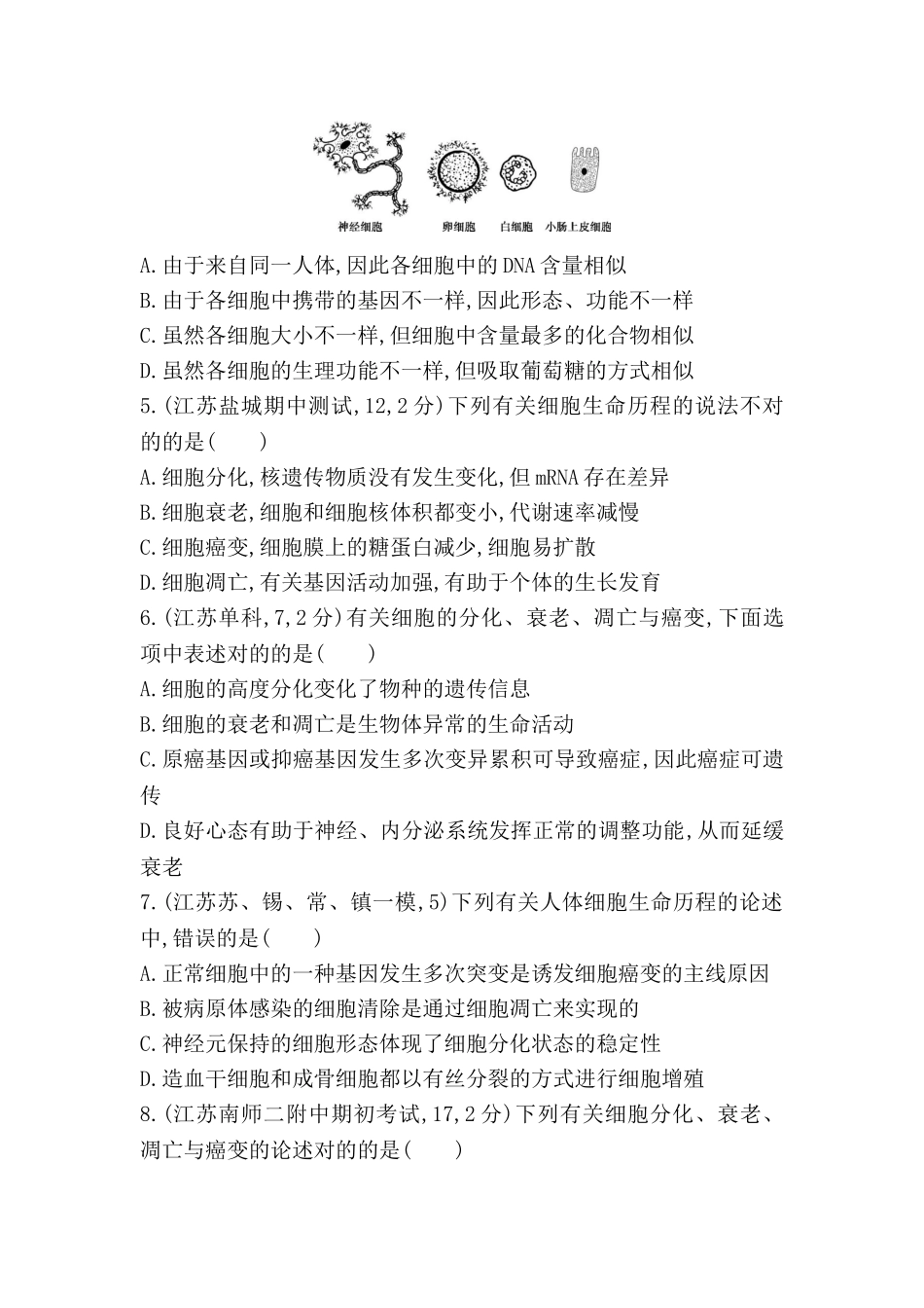 2025年高考生物考点复习训练_第2页