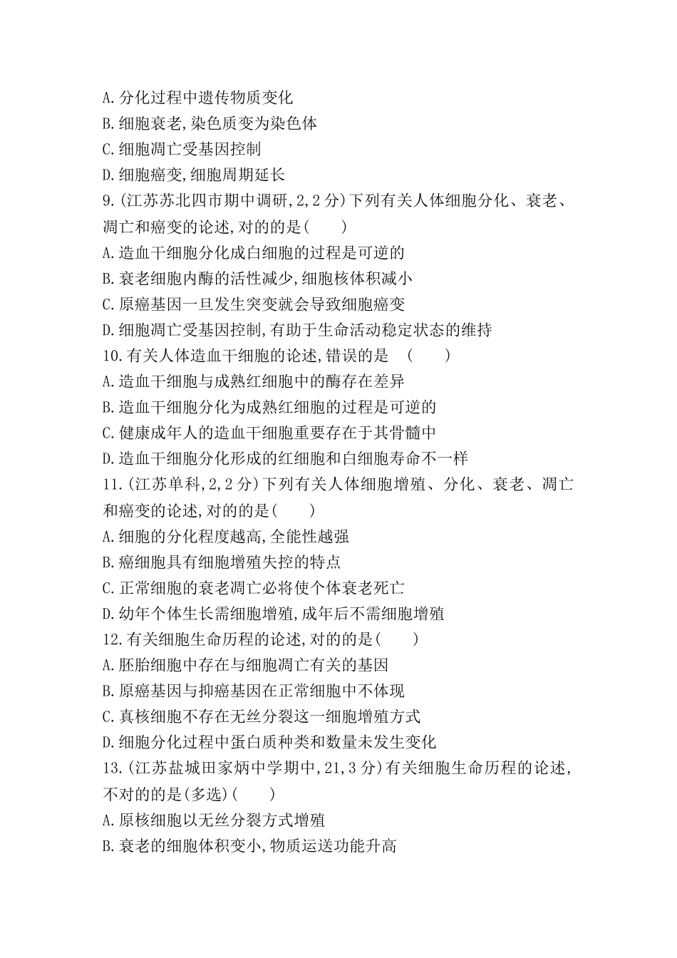 2025年高考生物考点复习训练_第3页