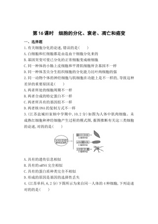 2025年高考生物考点复习训练