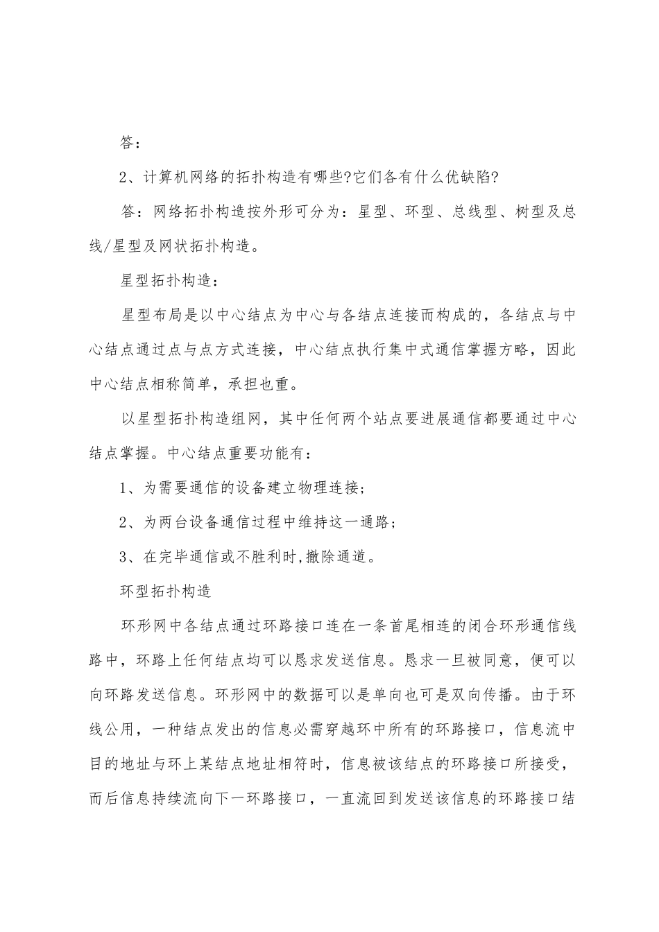 2025年软考试题网络管理员模拟题_第2页