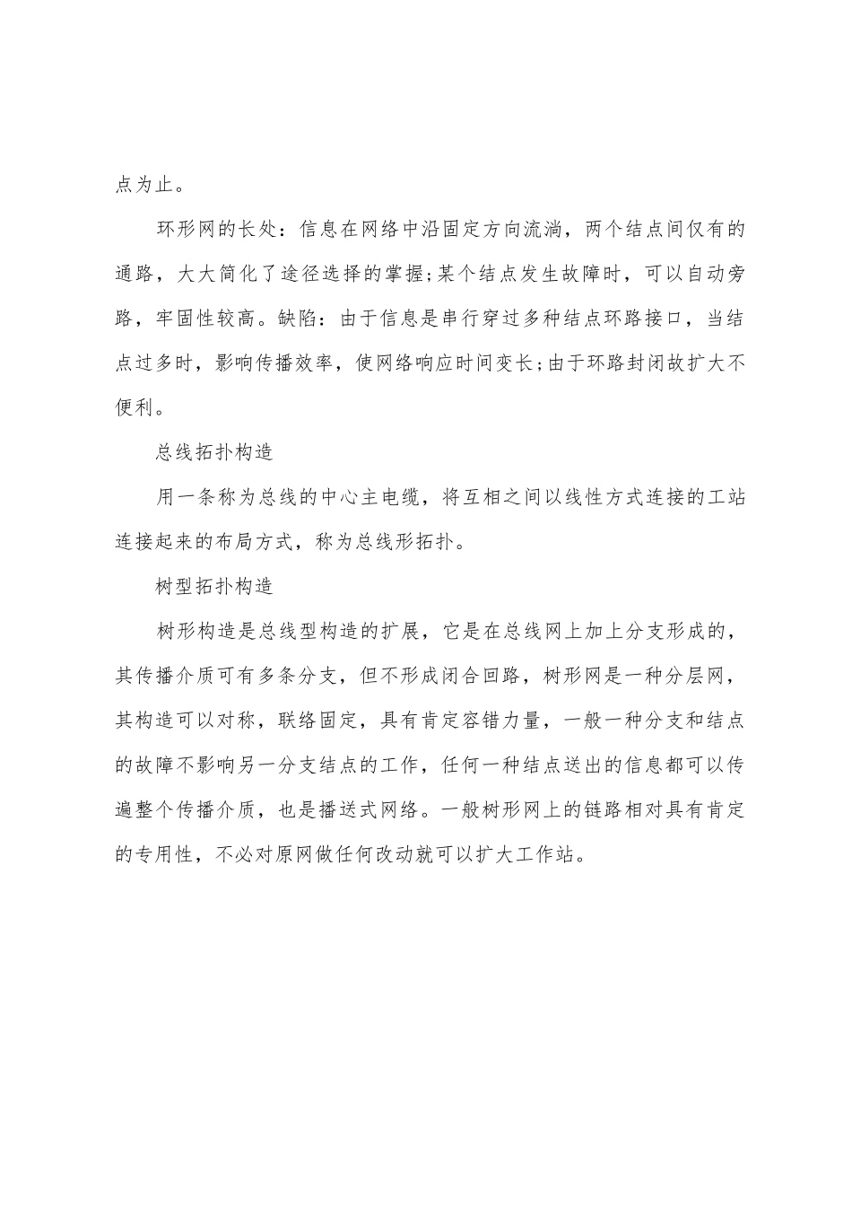 2025年软考试题网络管理员模拟题_第3页