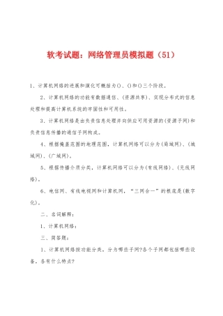 2025年软考试题网络管理员模拟题