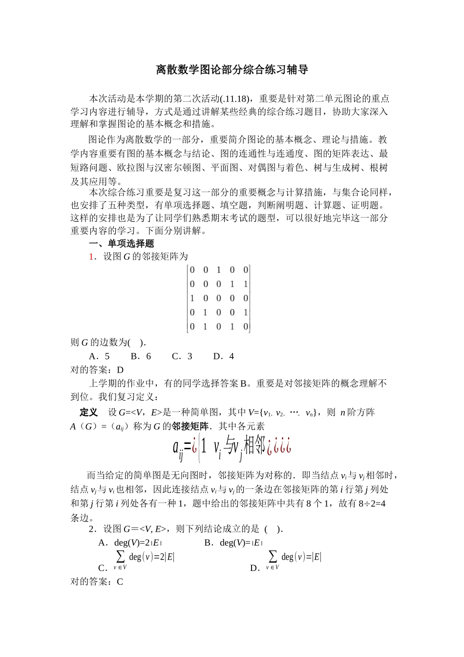 2025年离散数学形成性考核作业_第1页
