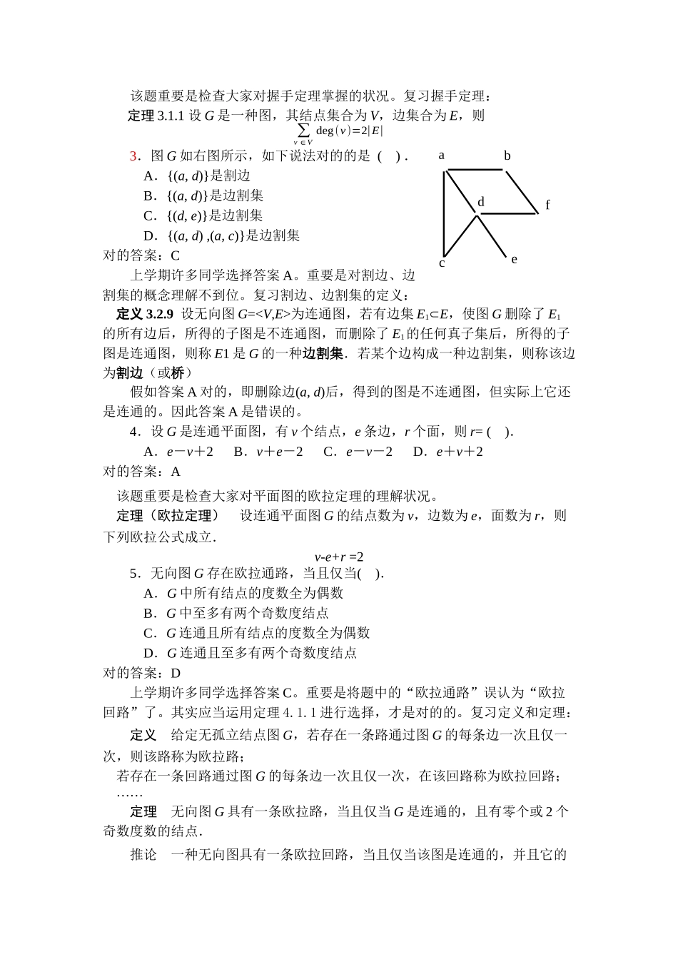 2025年离散数学形成性考核作业_第2页