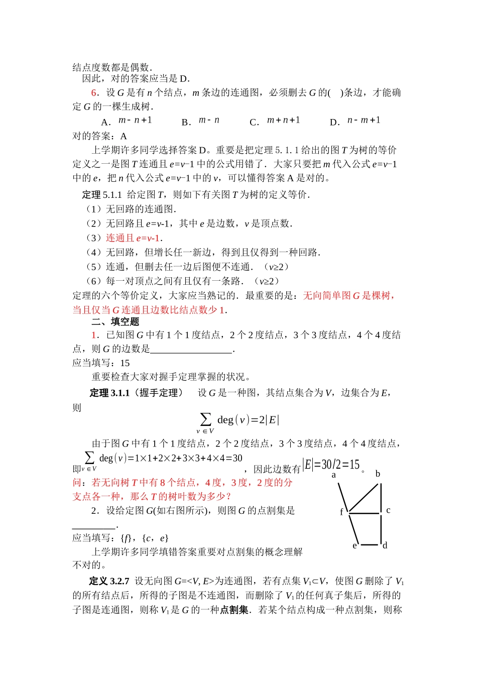 2025年离散数学形成性考核作业_第3页