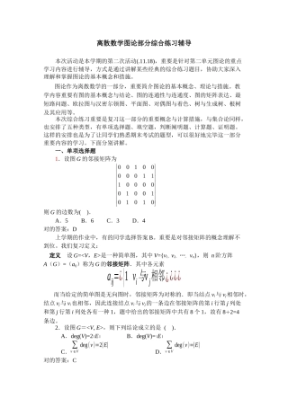 2025年离散数学形成性考核作业