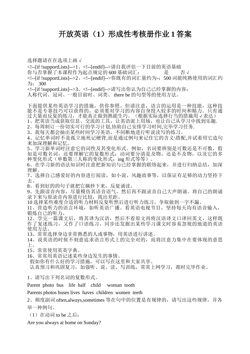 2025年电大开放英语形成性考核册作业答案_第1页