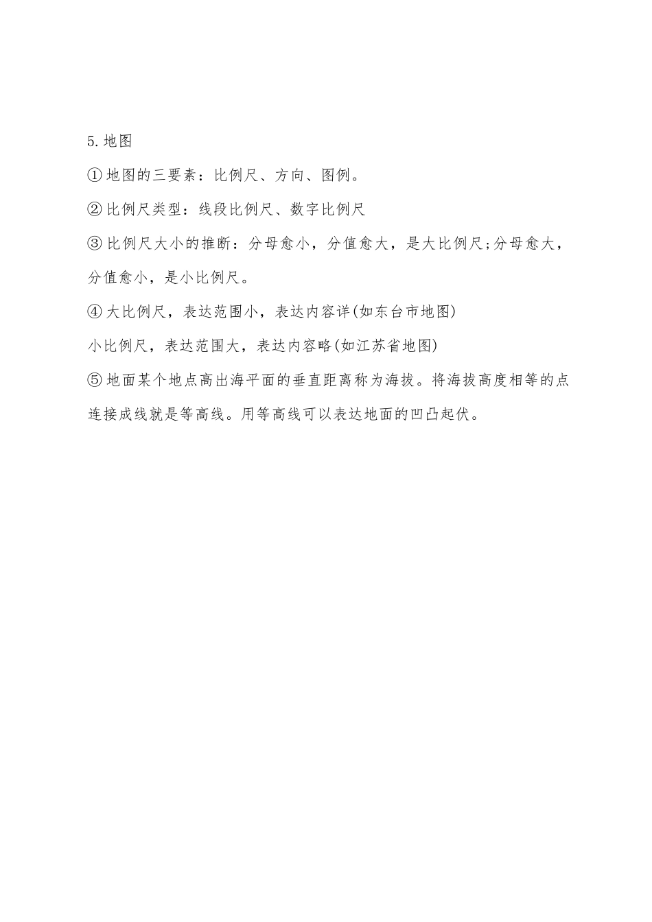 2025年中考地理知识点地球和地图_第3页