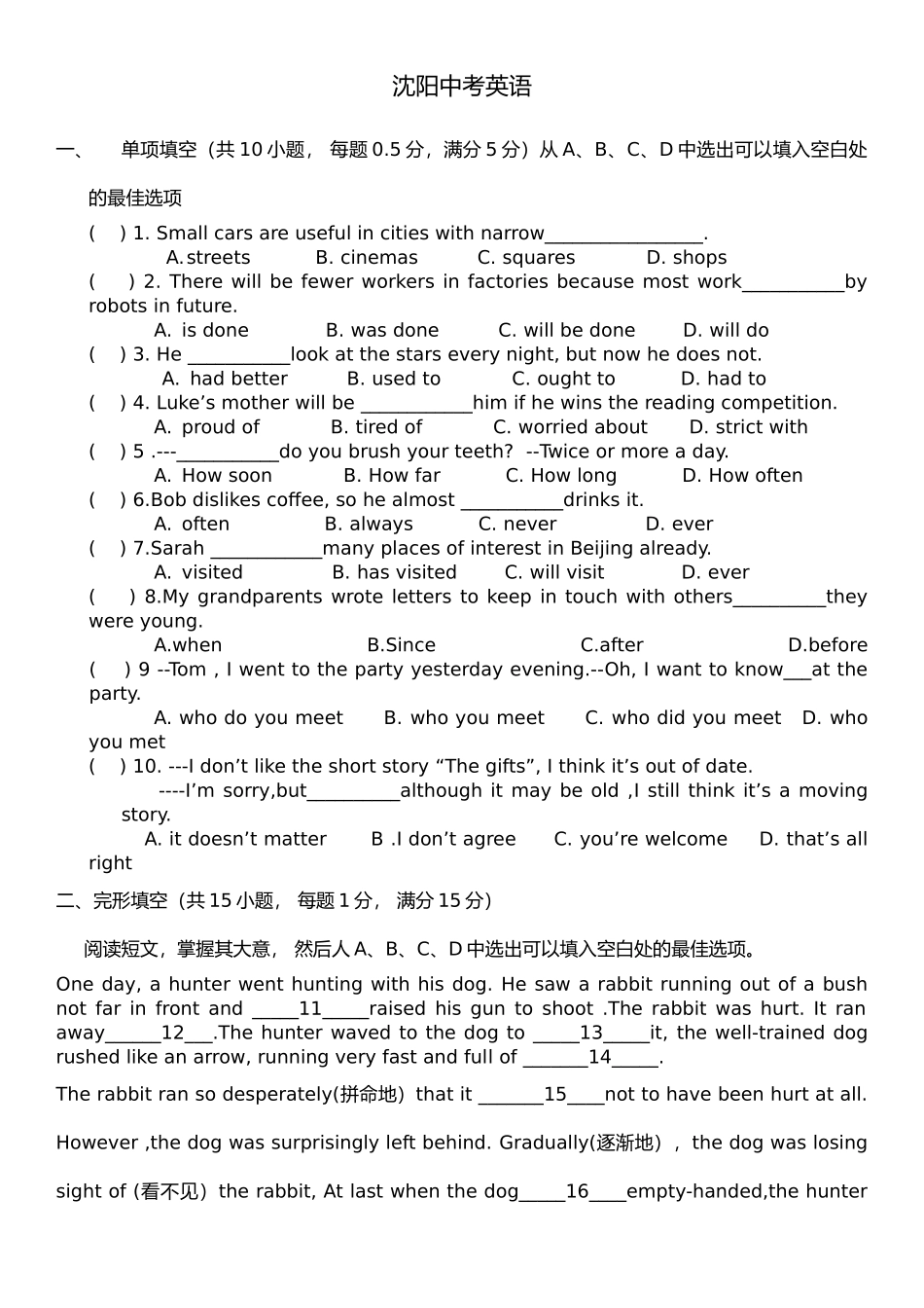 2025年沈阳中考英语真题与答案解析_第1页