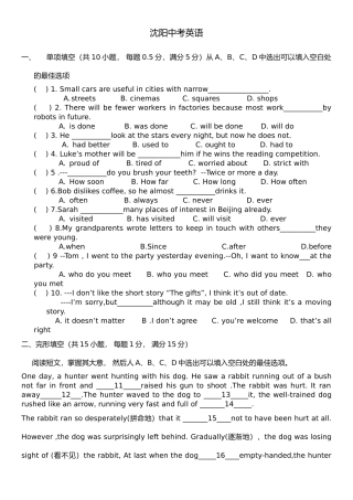 2025年沈阳中考英语真题与答案解析