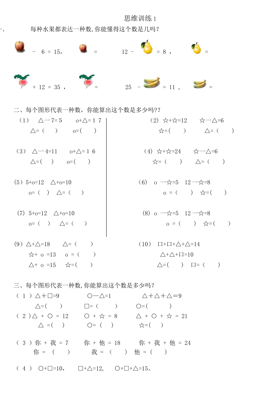 2025年一年级数学思维训练题库共_第1页