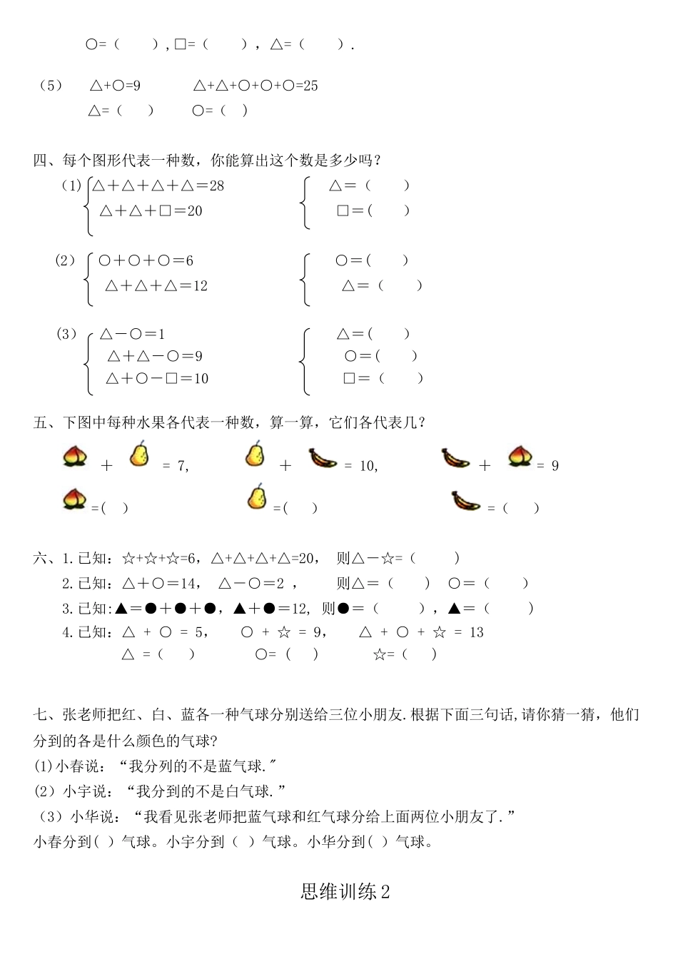 2025年一年级数学思维训练题库共_第2页