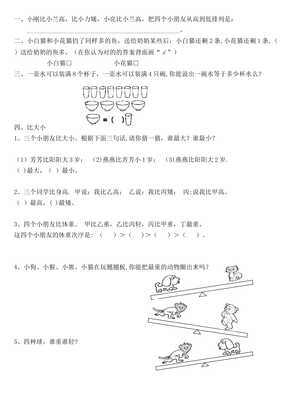 2025年一年级数学思维训练题库共_第3页