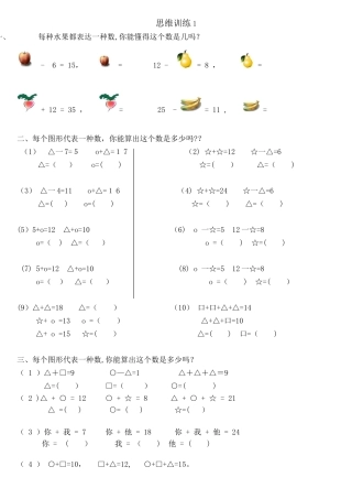 2025年一年级数学思维训练题库共