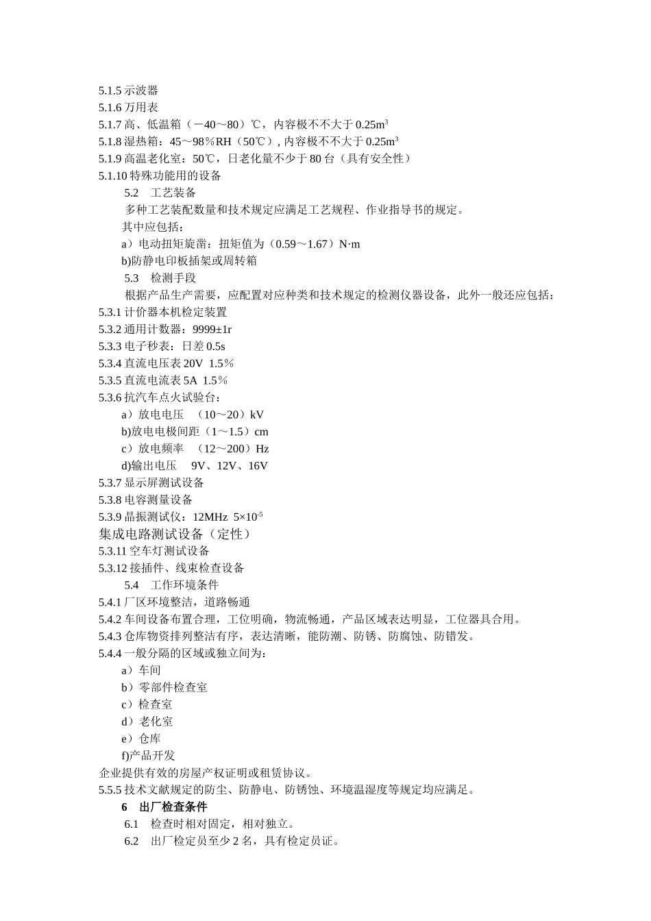 2025年出租汽车税控计价器制造许可证考核规范_第2页