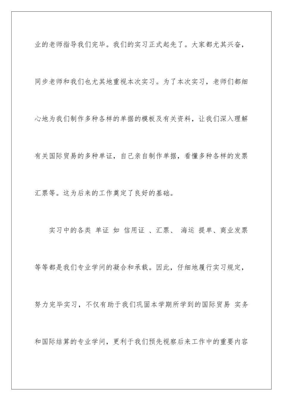 2025年外贸跟单员实习报告_第2页