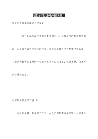 2025年外贸跟单员实习报告