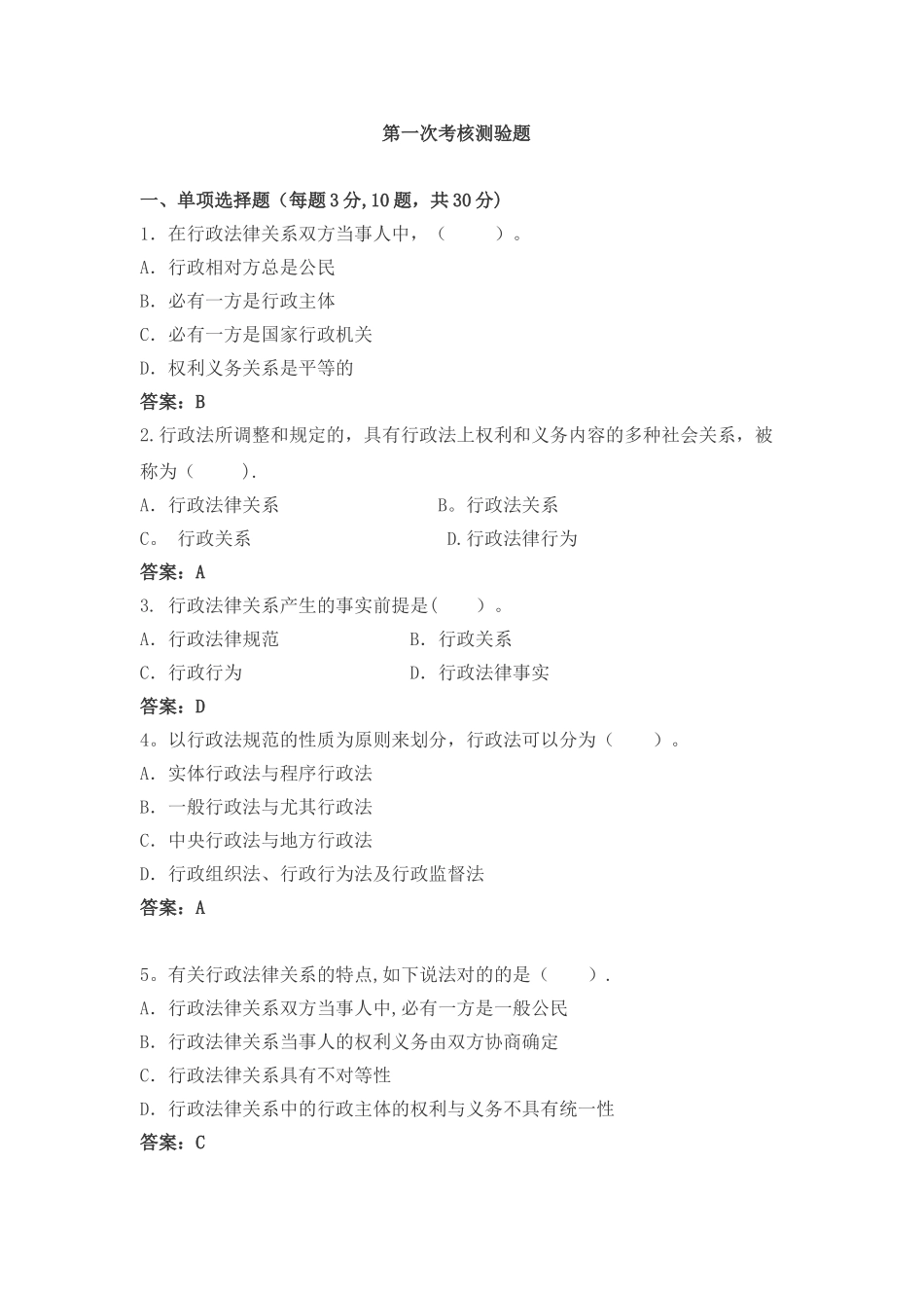 2025年电大形成性考试行政法与行政诉讼法答案_第1页