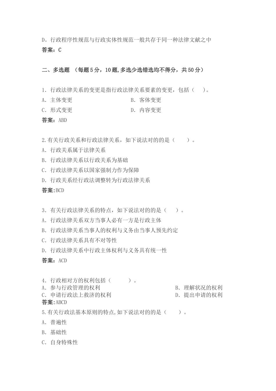 2025年电大形成性考试行政法与行政诉讼法答案_第3页