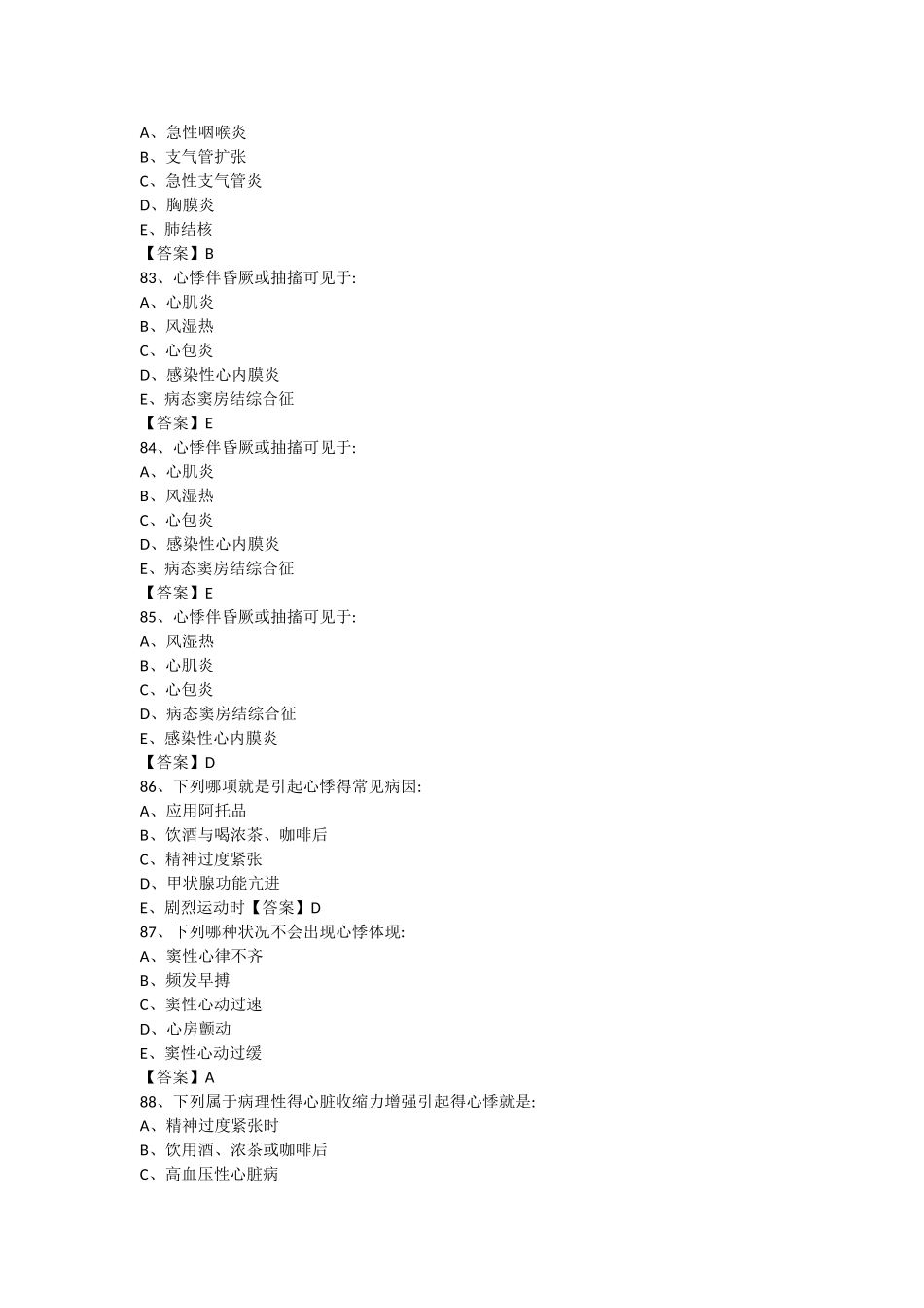 2025年诊断学 题库_第1页
