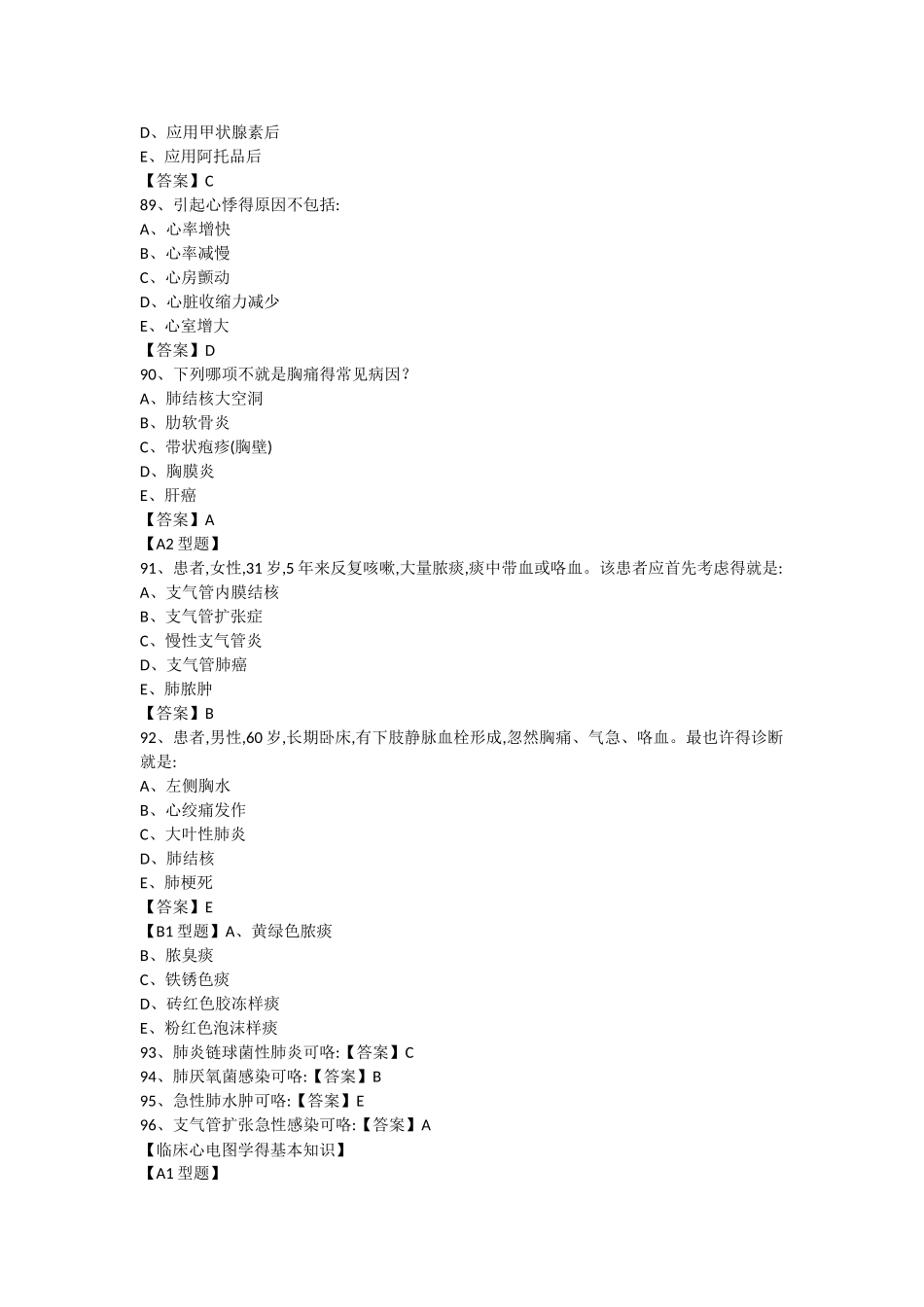 2025年诊断学 题库_第2页