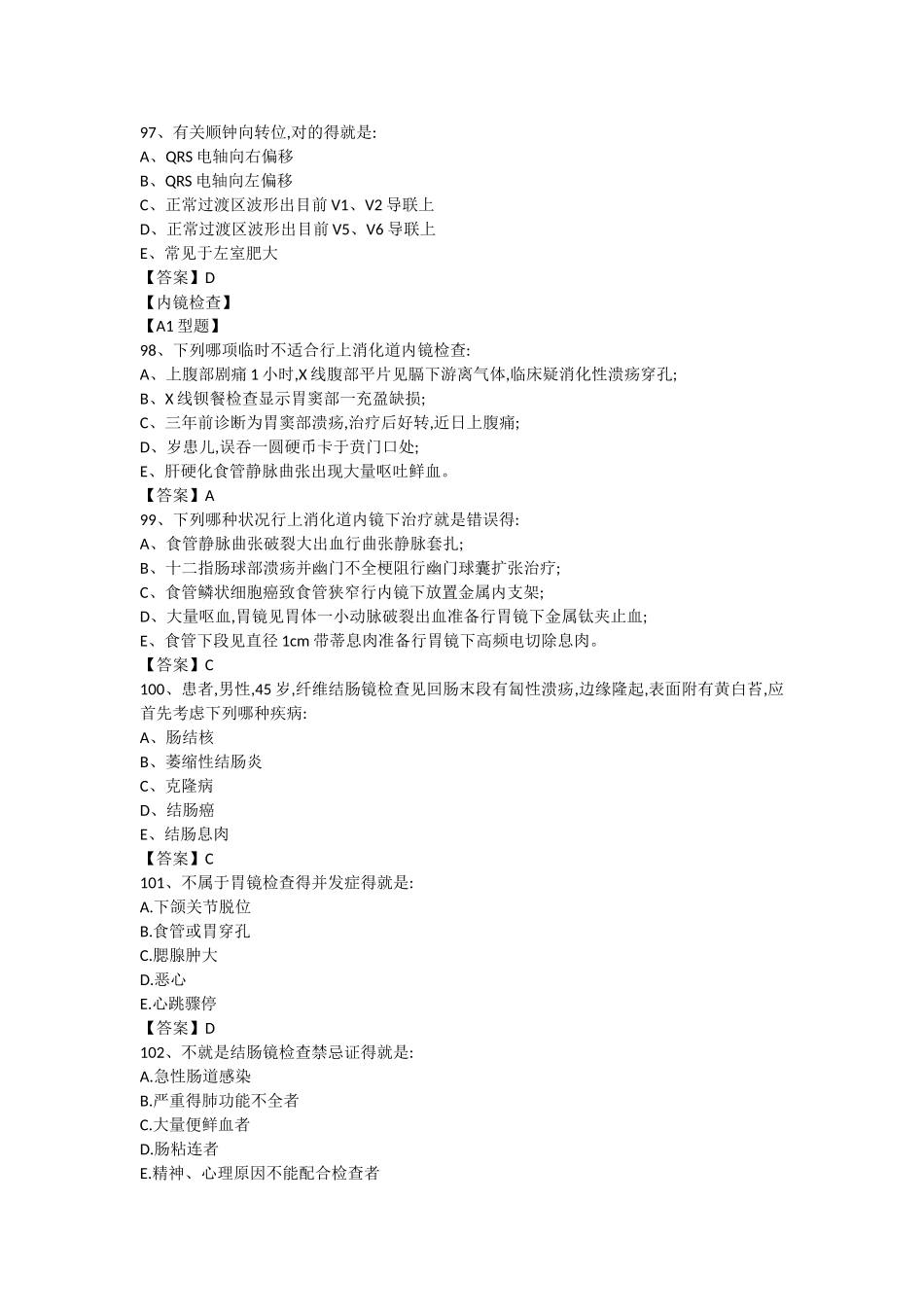 2025年诊断学 题库_第3页