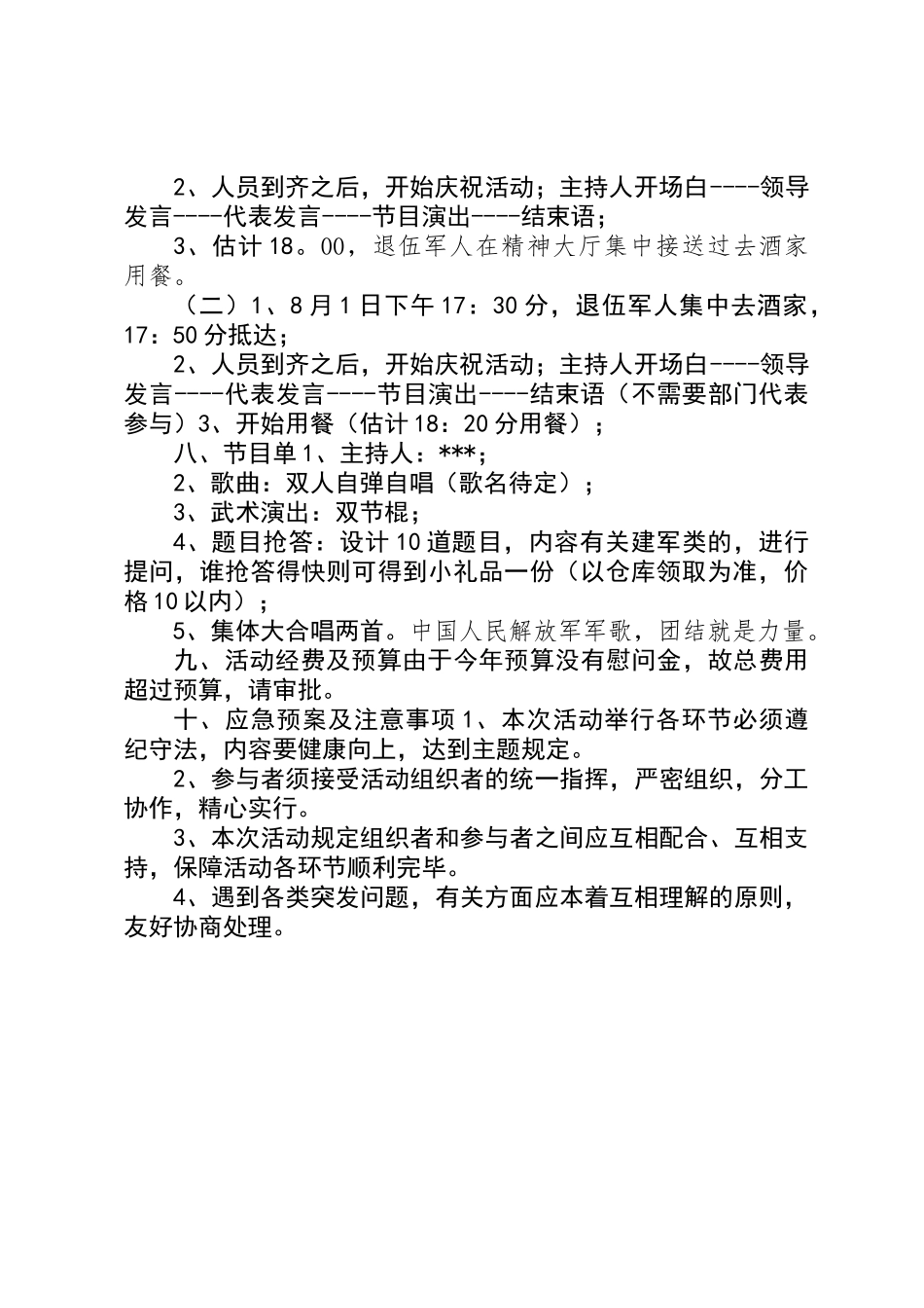 2025年企业八一建军节活动方案_第2页