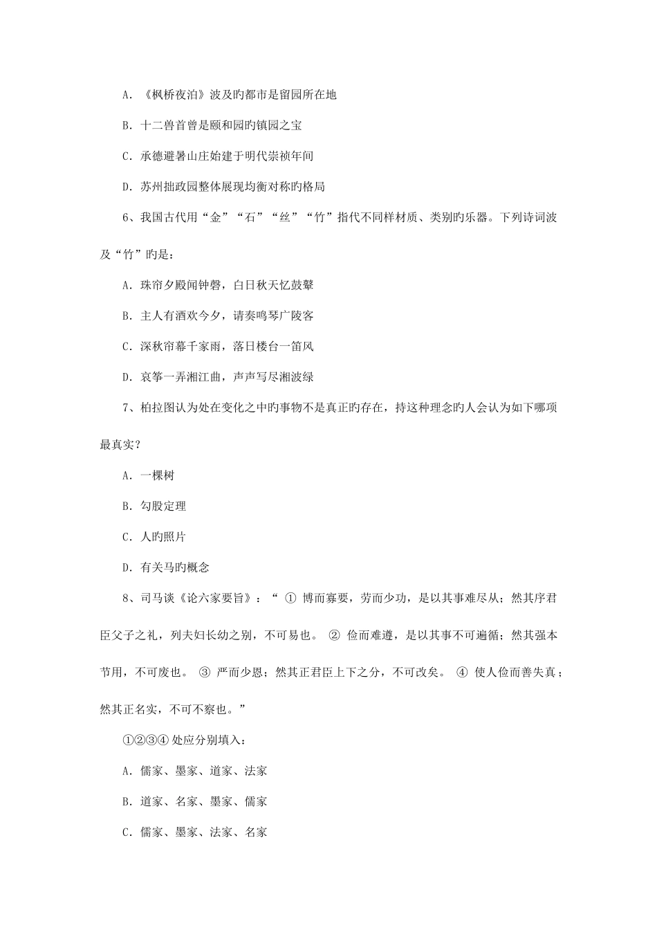 2025年国考行测真题及答案省级以上_第2页
