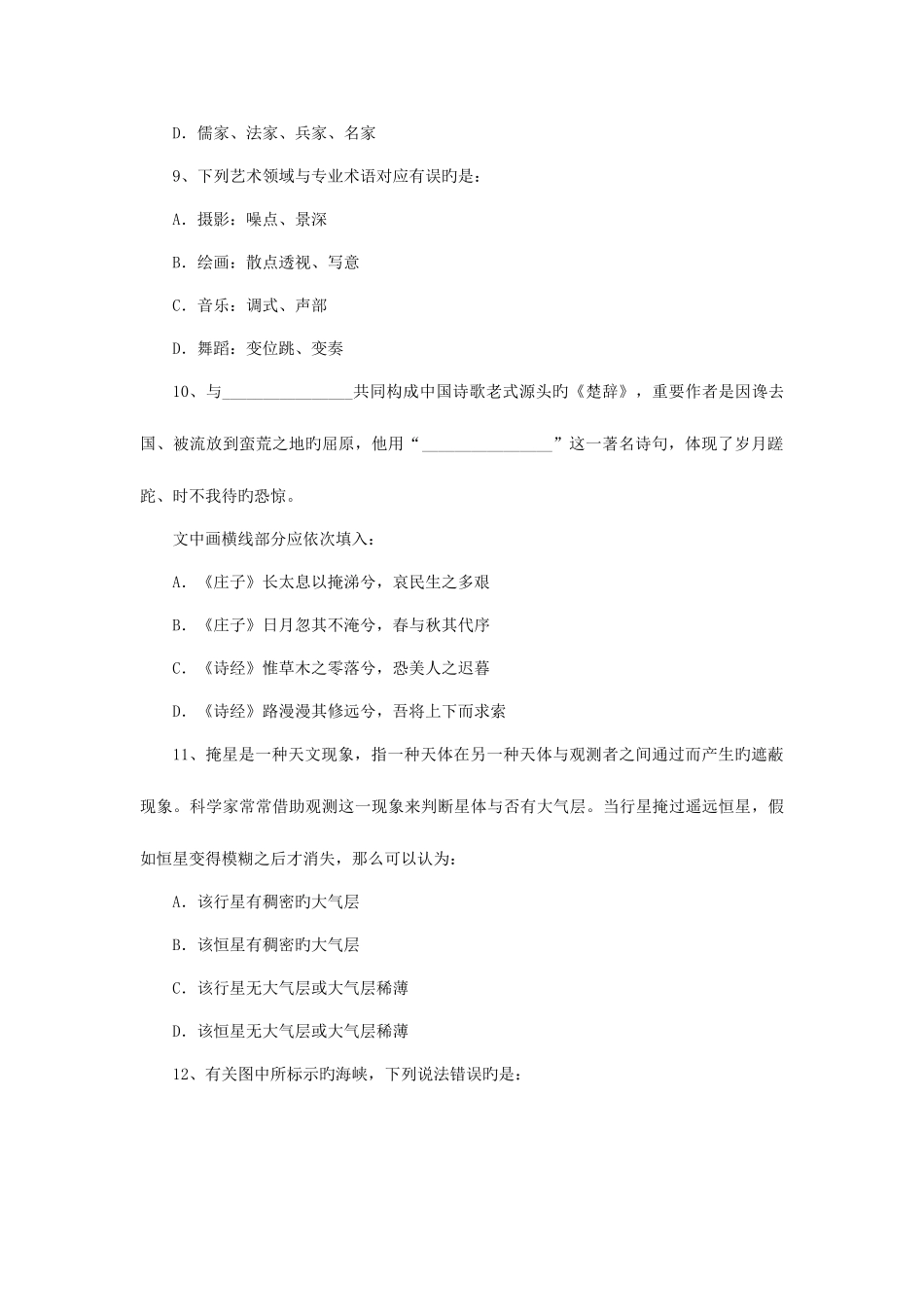 2025年国考行测真题及答案省级以上_第3页